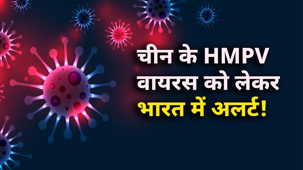 HMPV virus in India alert news
