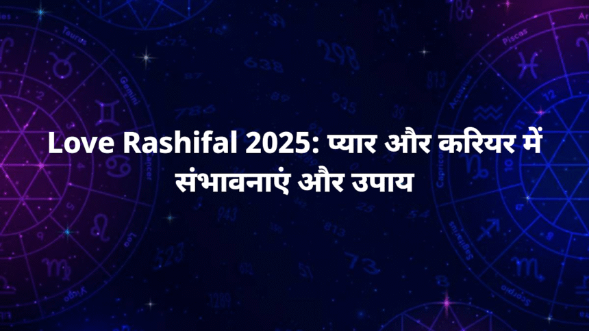 love rashifal 2025 aries taurus gemini love life career update lucky number upay aur jyotish tips 1200x675