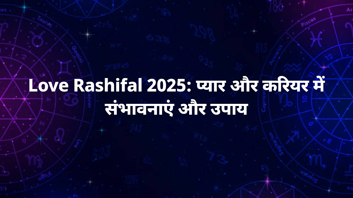 love rashifal 2025 aries taurus gemini love life career update lucky number upay aur jyotish tips